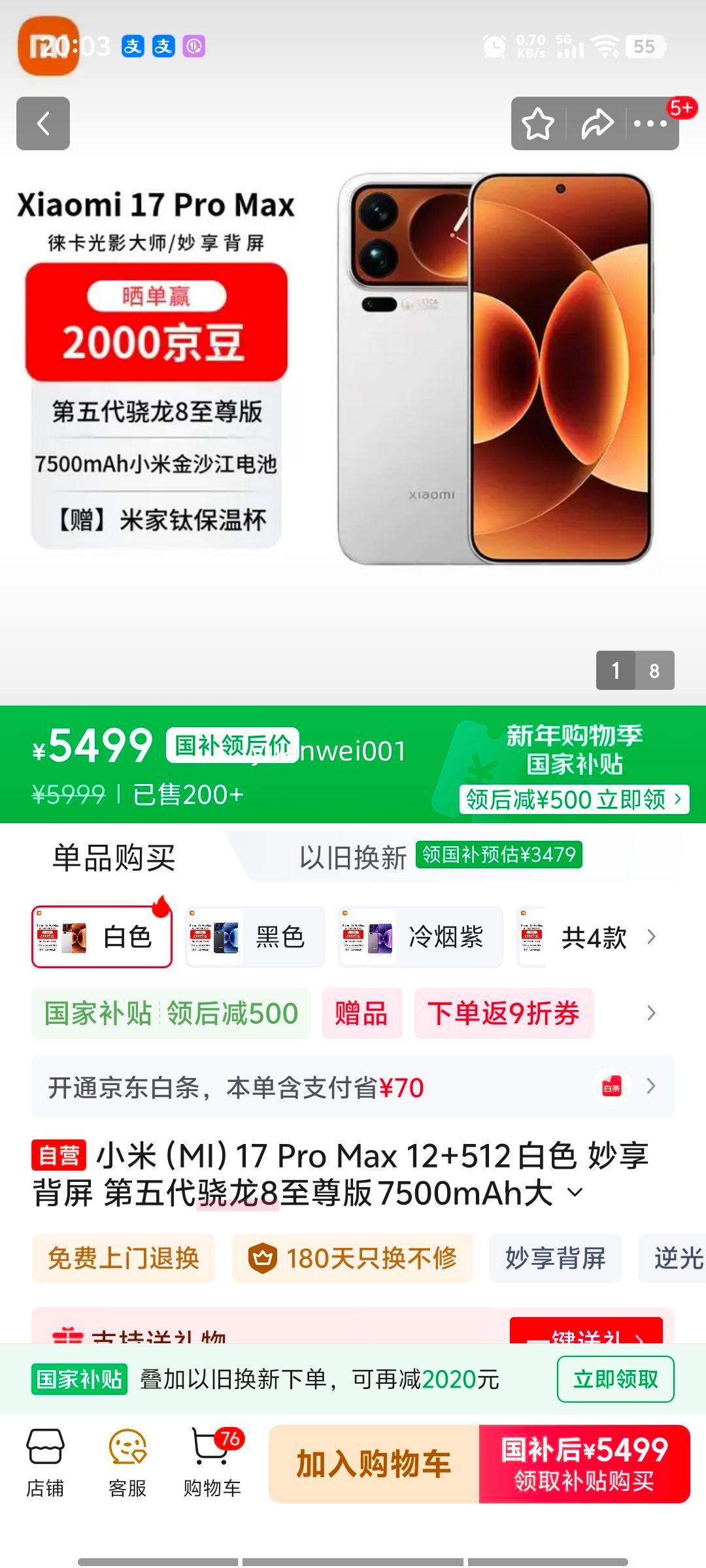 С�� 17 Pro Max 12+512 ��ɫ ���������8����� 7500mAh���� ���������Ż�֤��