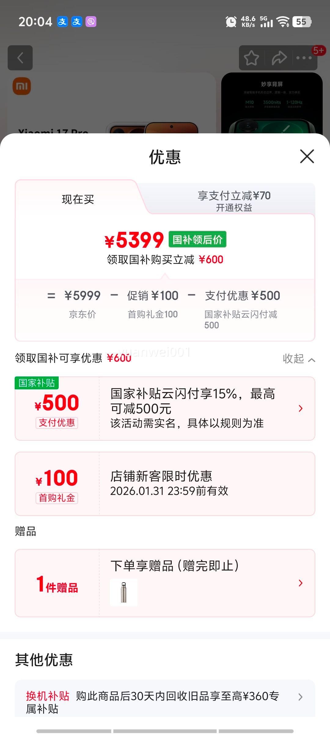 С�� 17 Pro 16+1T ��ɫ �������� �⿨��Ӱ��ʦ ���������8������Ż�֤��