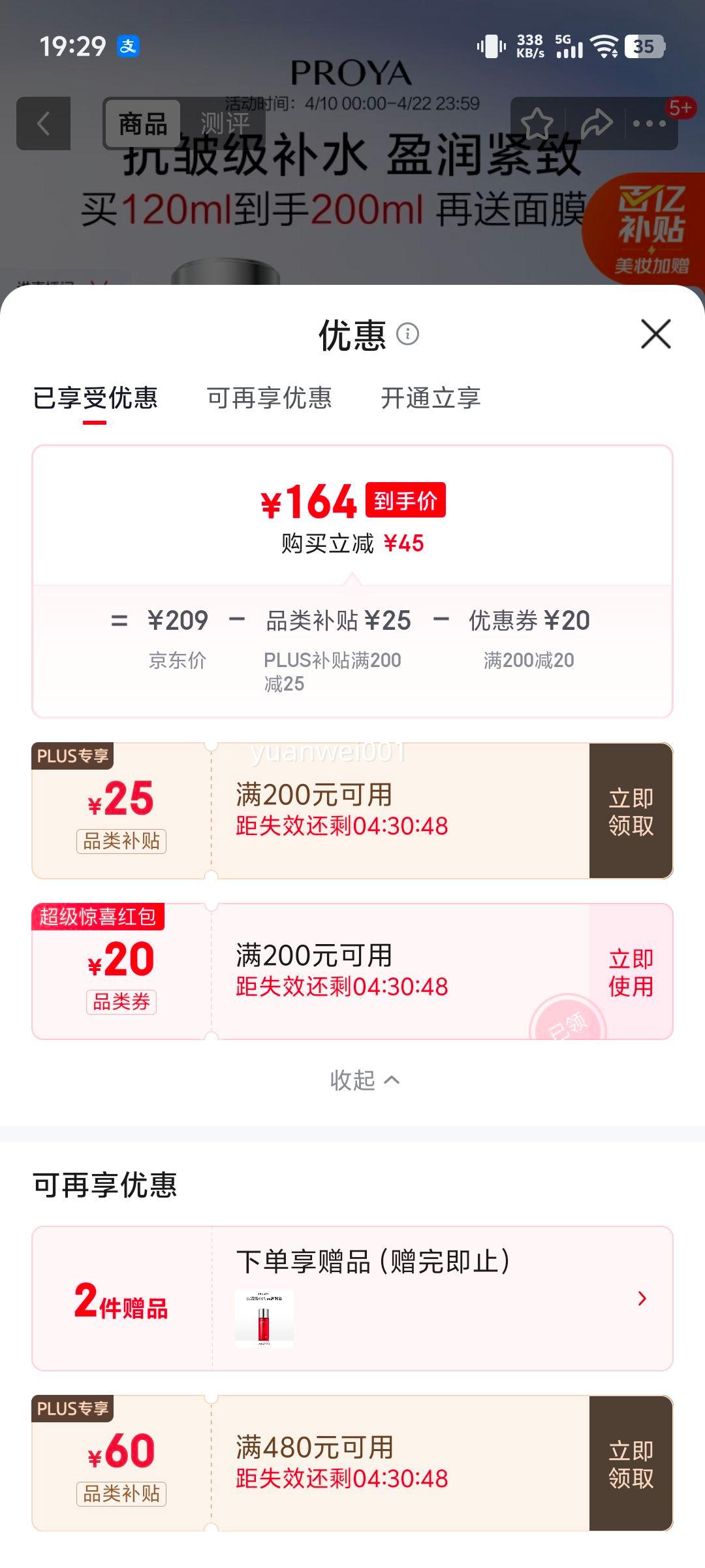 PROYA �챦ʯ���ˮ ˬ��ˮ 120ml+60*2ml�Ż�֤��