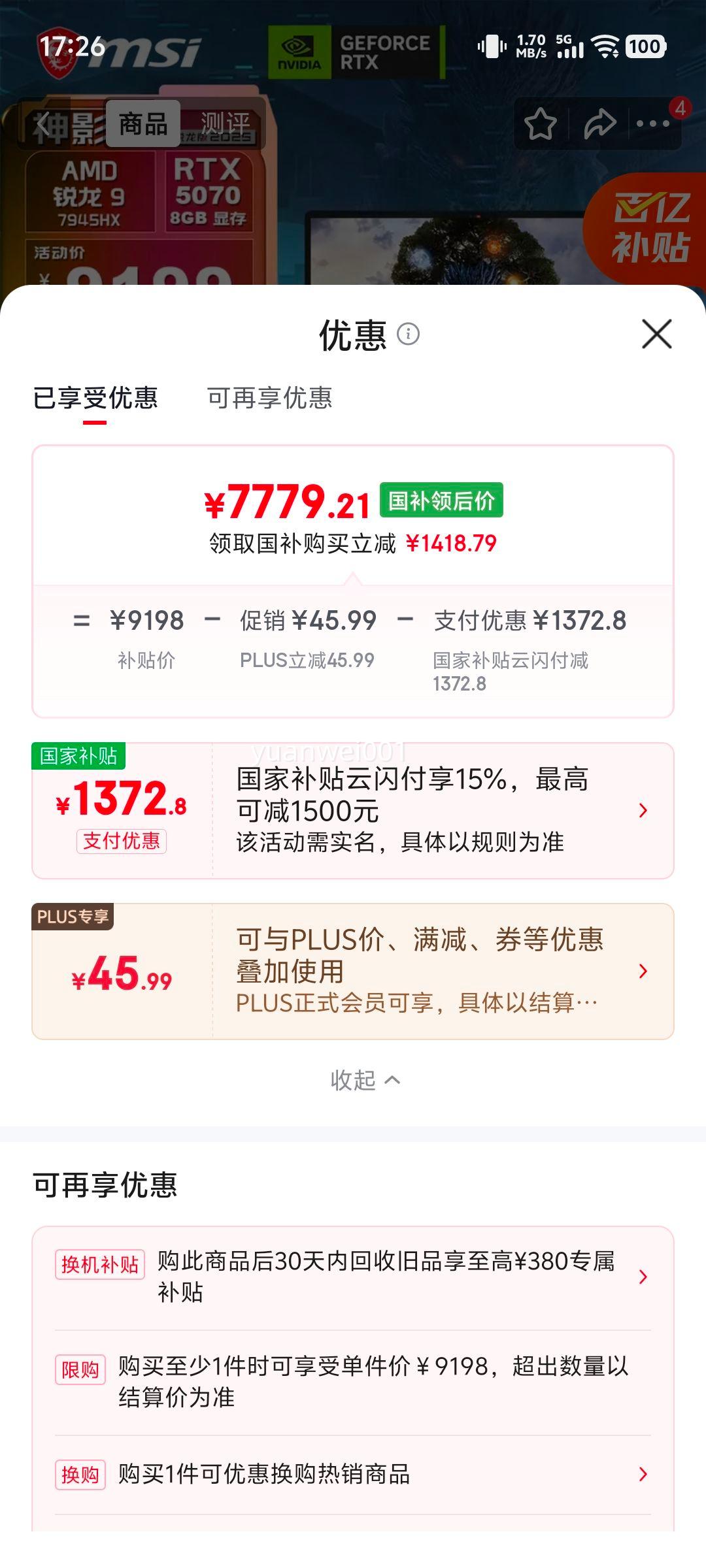 ΢�� ��Ӱ16 2025�� R9-7945HX RTX5070 16G 1T 240Hz ��Ϸ�� ��ɫ�Ż�֤��