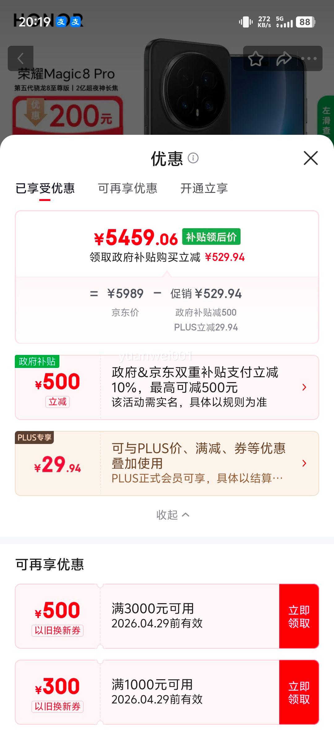 ��ҫ Magic8 Pro �ֻ� ���������8����� �޺�ɫ 16+512G�Ż�֤��