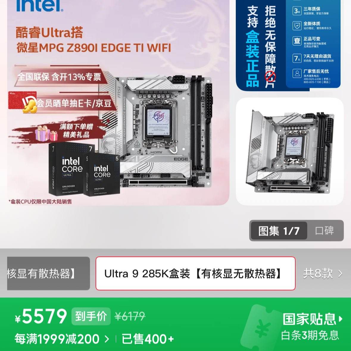 Ӣ�ض� ���Ultra 9 285K CPU ΢��MPG Z890I EDGE TI WIFI ������װ �к�����ɢ���� 5579Ԫ(����ȯ)