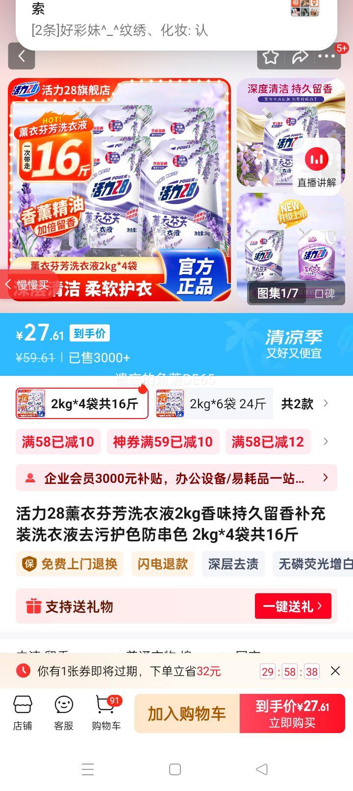 ����28 ϴ��Һ 2kg�Ż�֤��