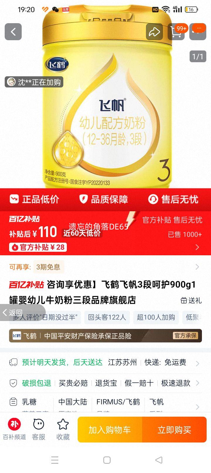 ��ѯ���Żݡ��ɺ׷ɷ�3�κǻ�900g1��Ӥ�׶�ţ�̷�����Ʒ���콢���Ż�֤��