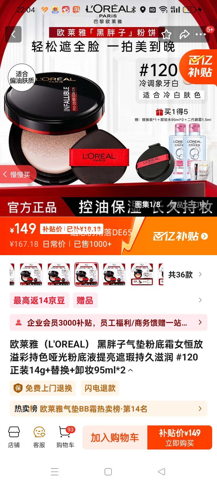 ŷ���ţ�L'OREAL�� ����������۵�˪Ů�����ʳ�ɫ�ƹ�۵�Һ������観־����� #120��װ14g+�滻+жױ95ml*2�Ż�֤��