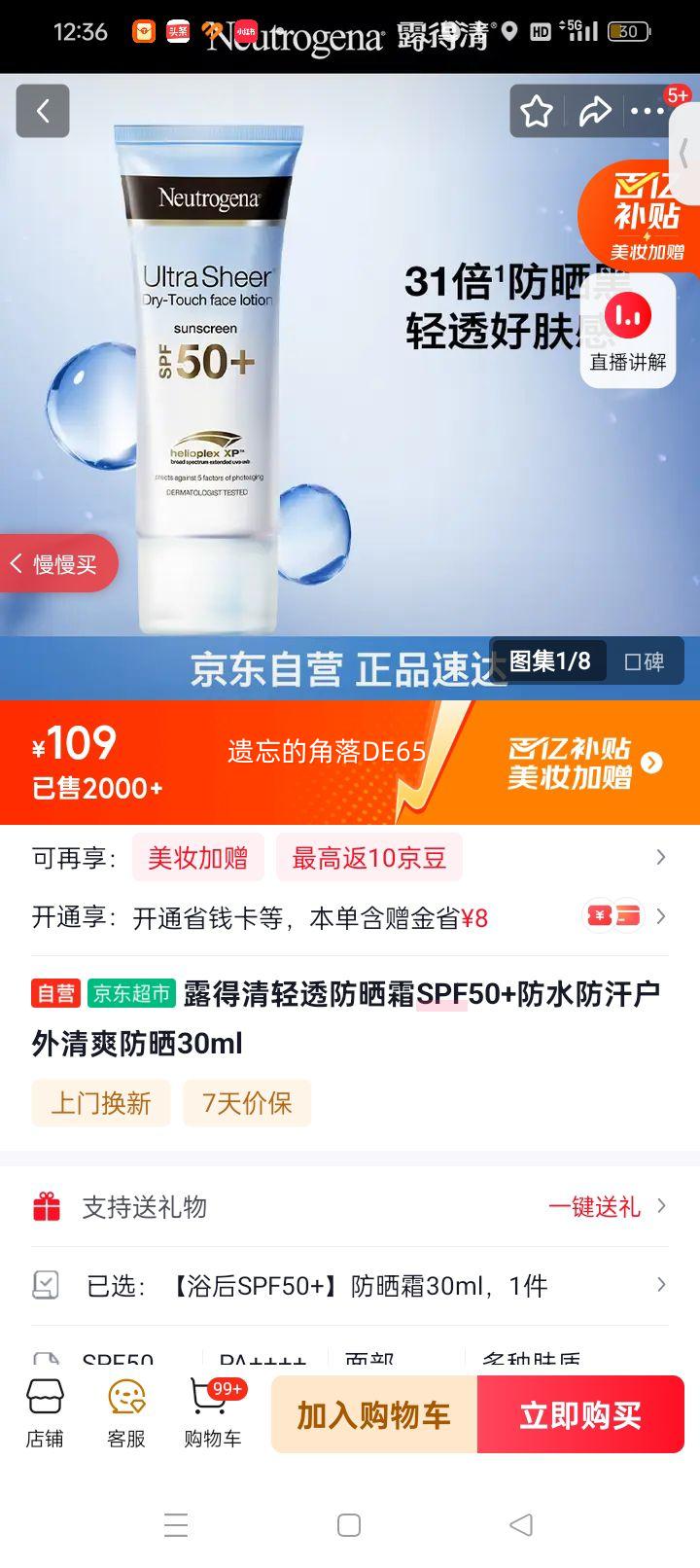 ¶���� ��͸��ɹ˪ SPF50+ ��ˮ���� ������ˬ 30ml�Ż�֤��