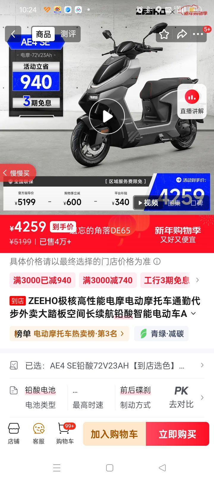 ZEEHO���� AE4 SE �綯Ħ�г� 72V23AHǦ�� ������ ��̤�� ͨ�ڴ���������ѡɫ���Ż�֤��