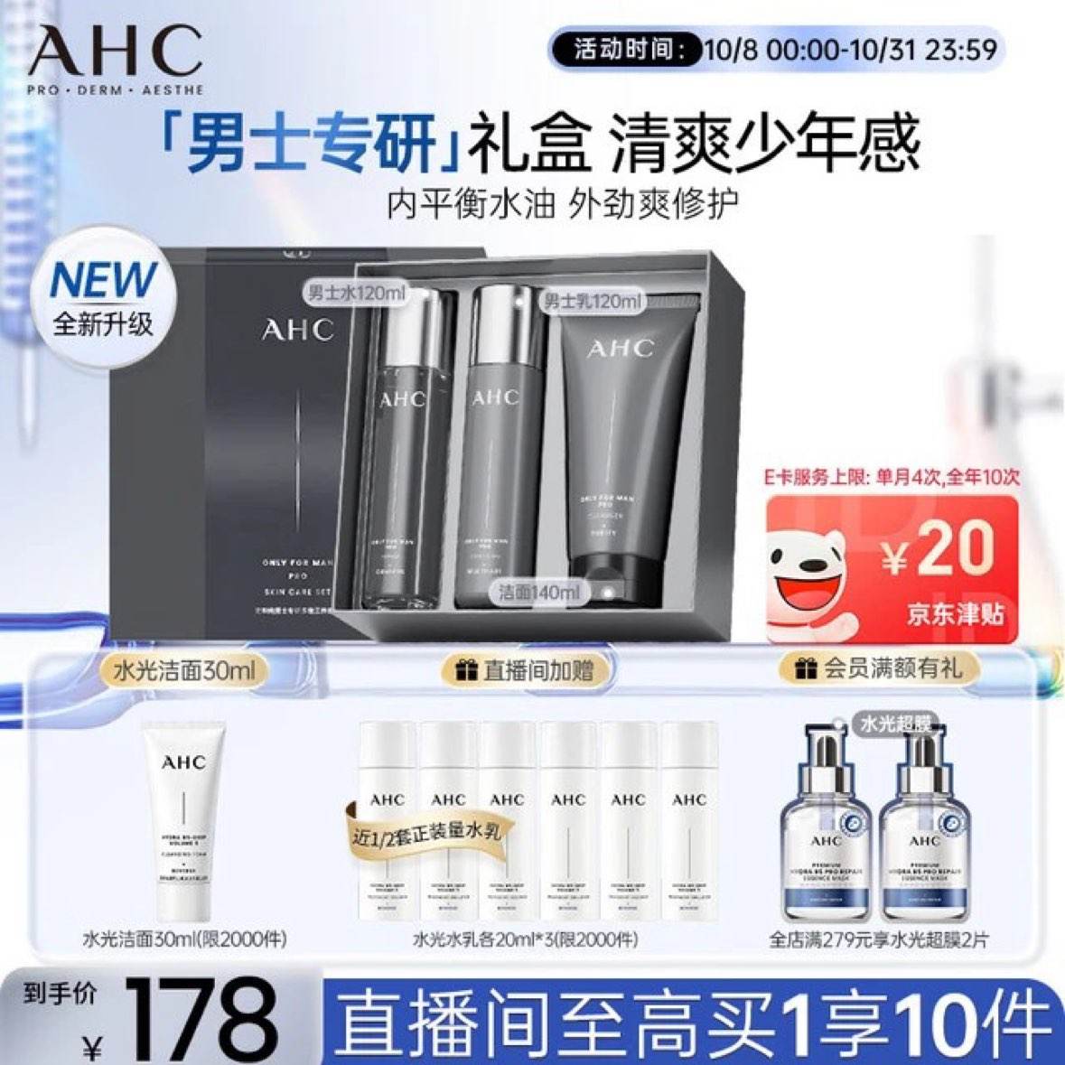 �ٽ��ۡ�PLUS��AHC ��ʿר�ж�Чˮ�������� ��ˮ��60ml+����30ml  ��20ԪE��95Ԫ������E����20�����ּ�75Ԫ�ɵã�