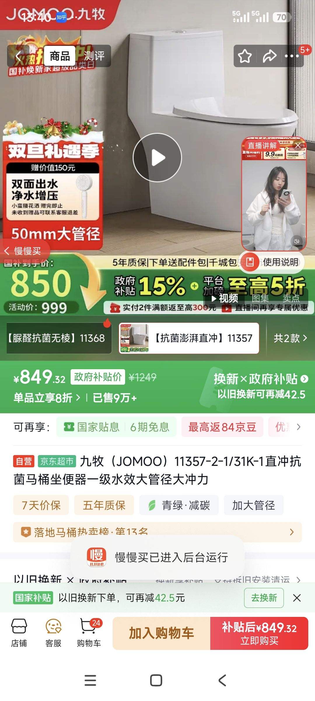 ������JOMOO��11357-2-1/31K-1ֱ�忹����Ͱ������һ��ˮЧ��ܾ�������Ż�֤��