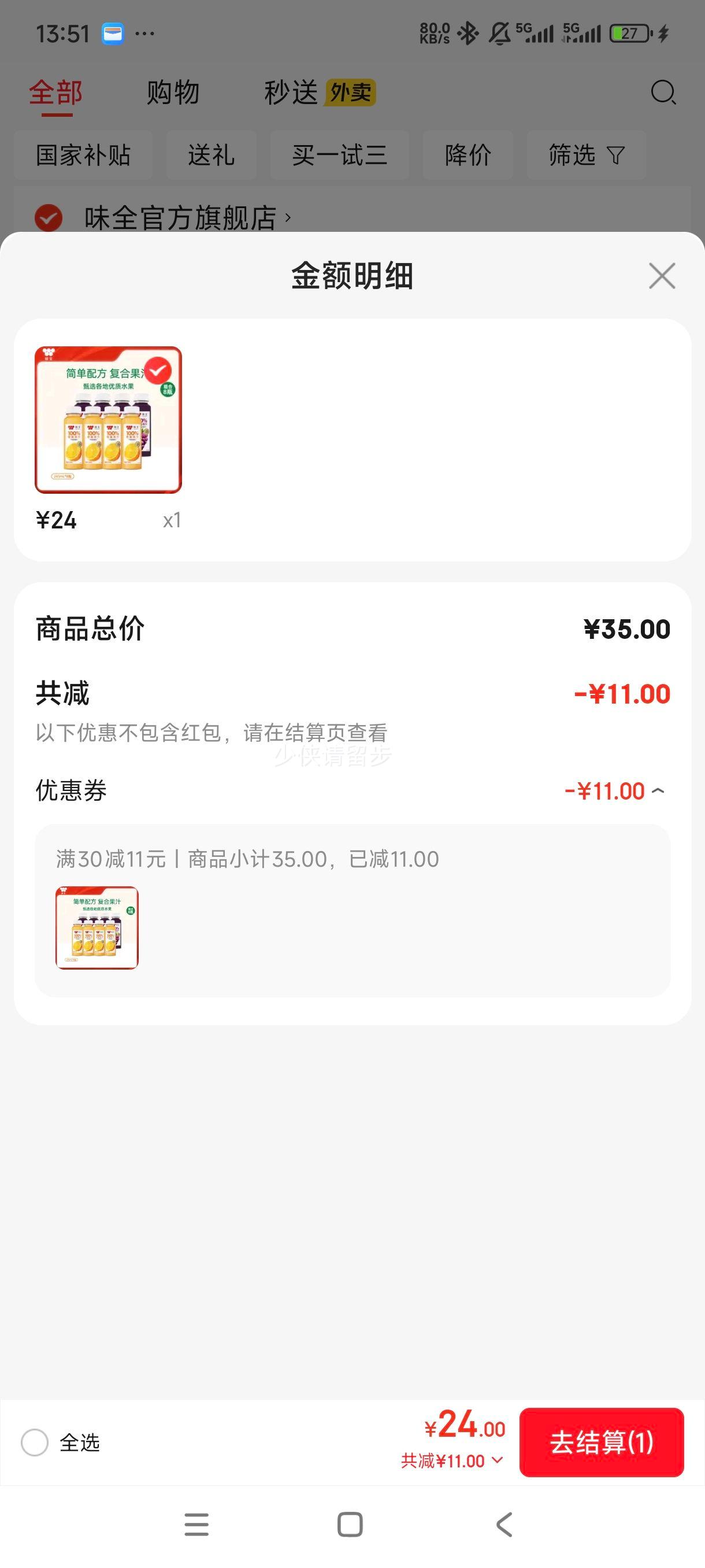 ζȫ Ϲ֭ ֭245ml*4ƿ+֭245ml*4ƿŻ֤