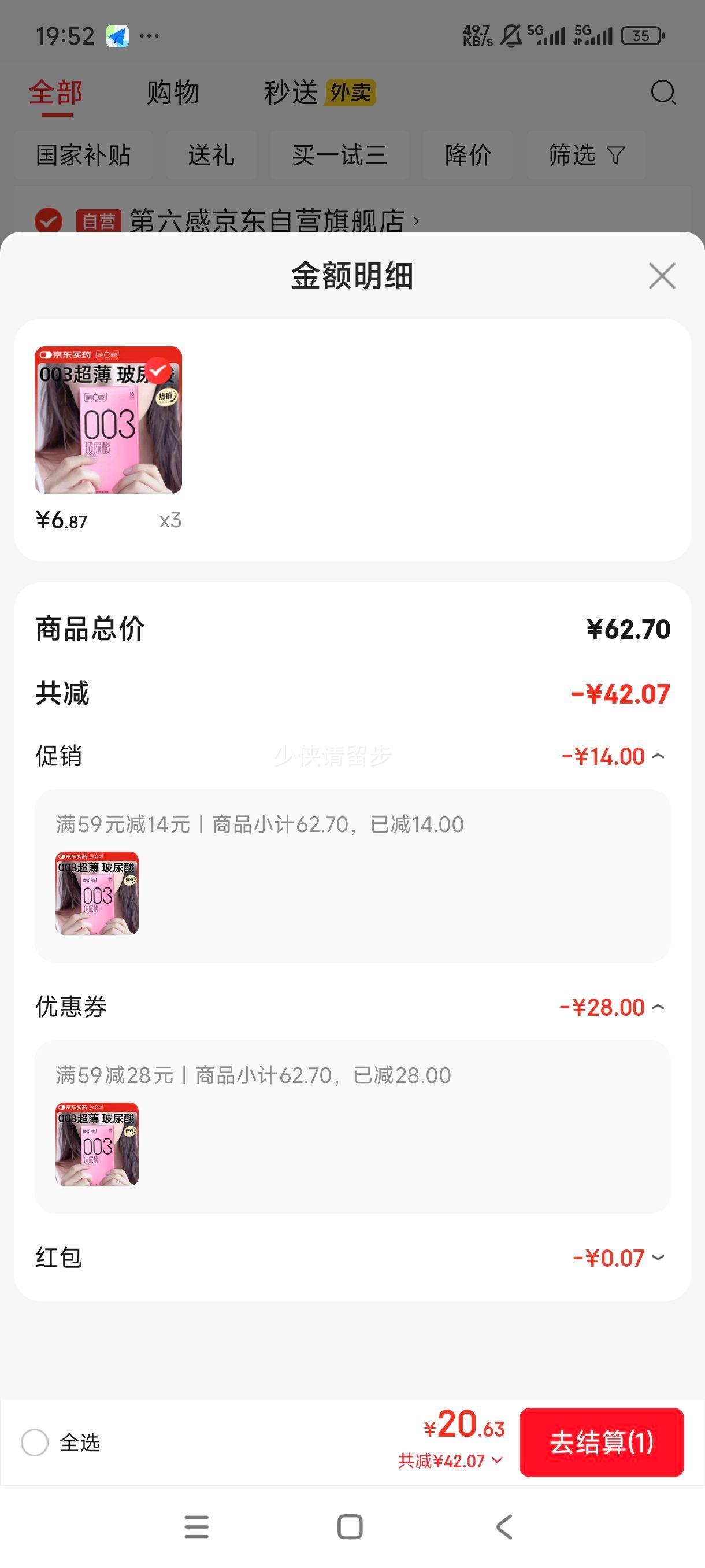 PLUSԱٽۣ 003 ˮ 18ֻװ*3Ż֤