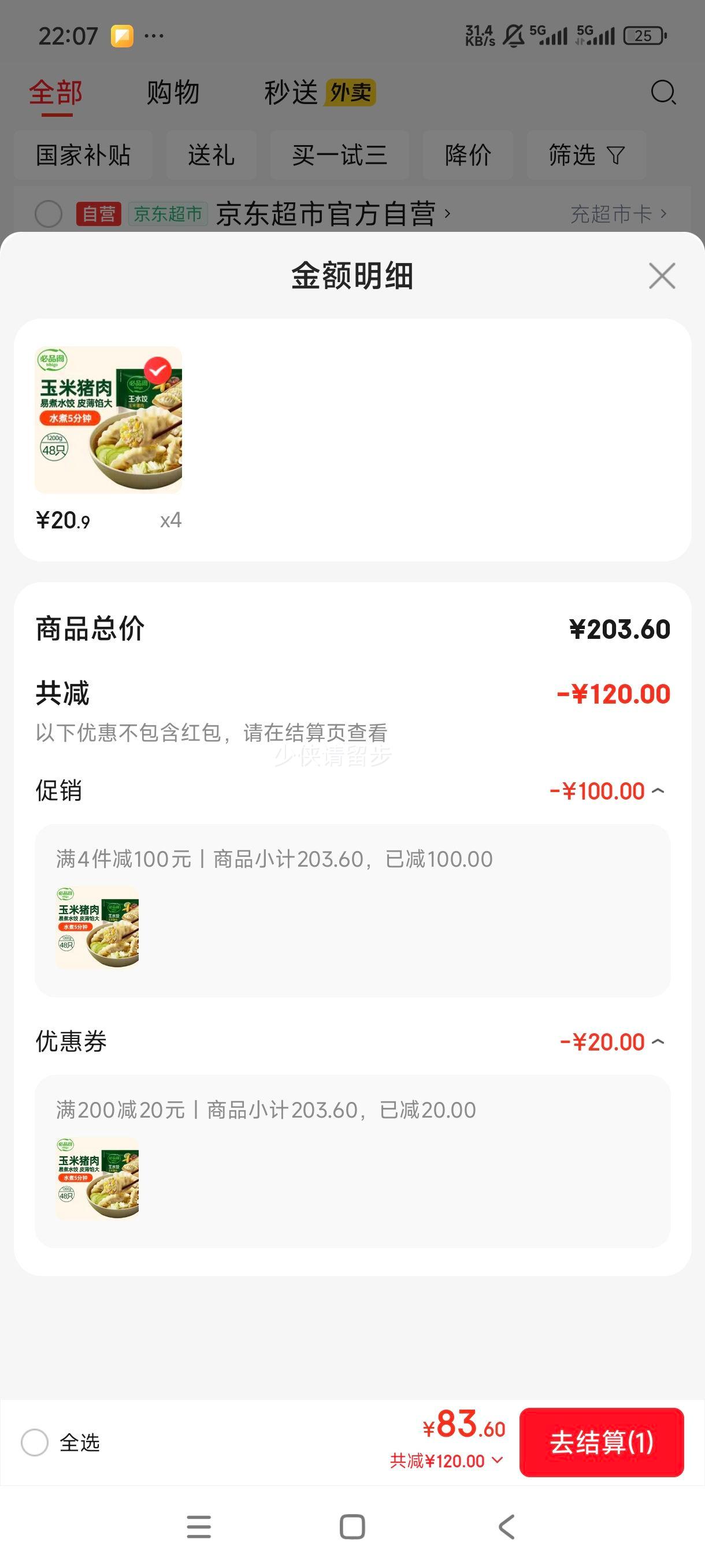 �ٽ��ۣ���Ʒ�� �����߲�������ˮ�� 1200g Լ48ֻ*4���Ż�֤��