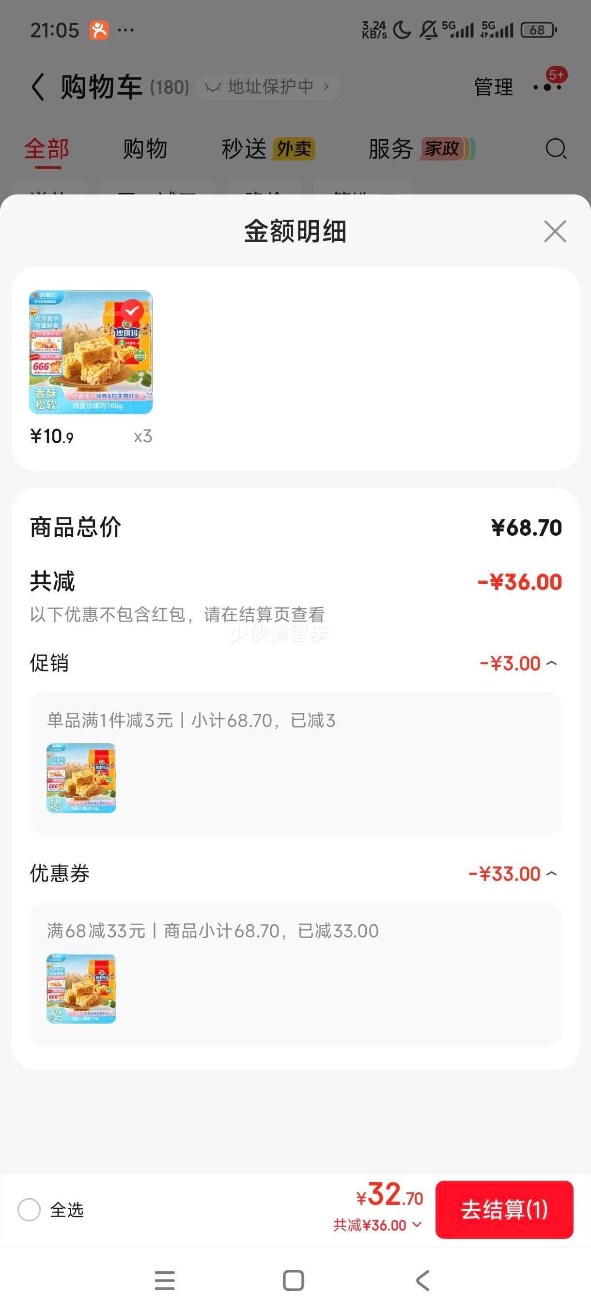 ������PLUS��Ա���츣�� ���ּ���ζɳ���� 768g/��*3���Ż�֤��