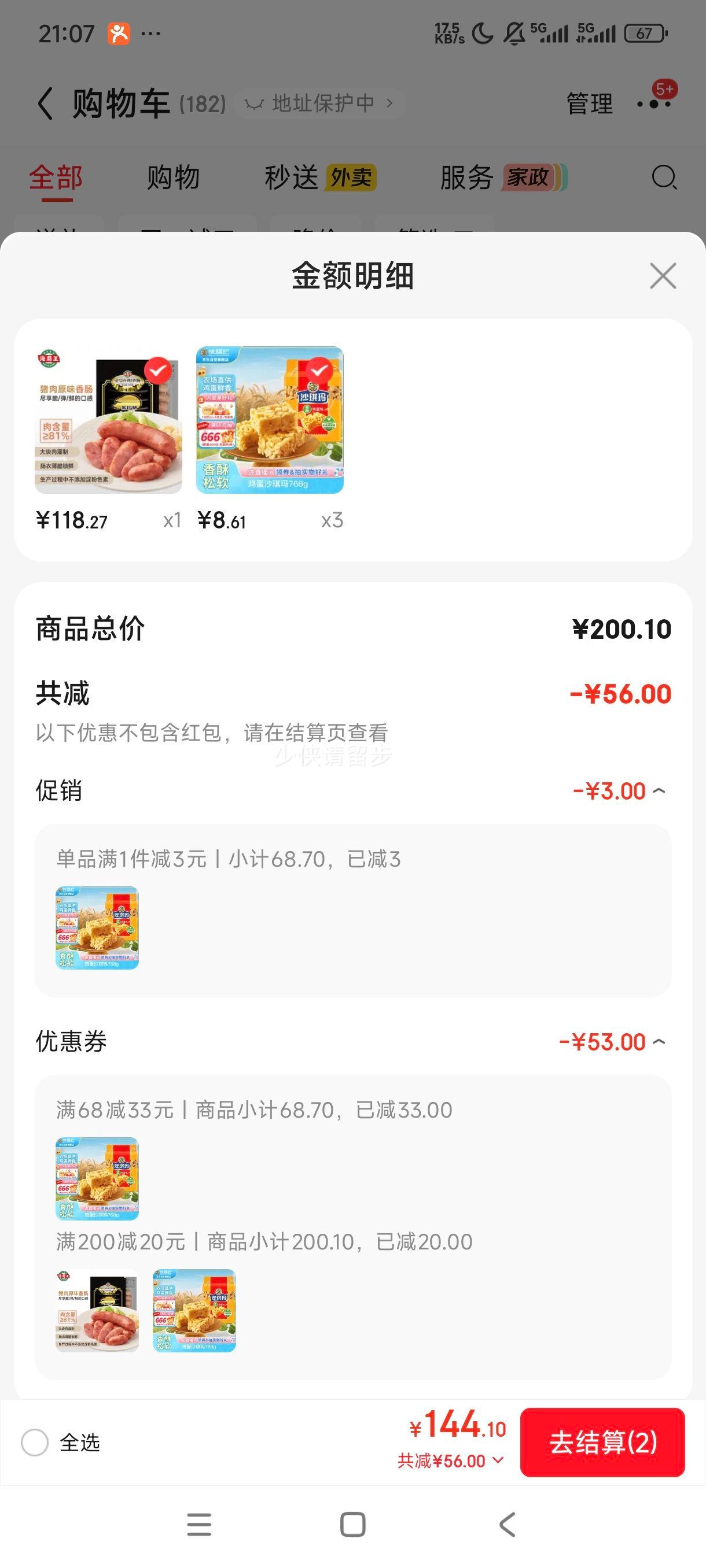 ������PLUS��Ա���츣�� ���ּ���ζɳ���� 768g/��*3���Ż�֤��