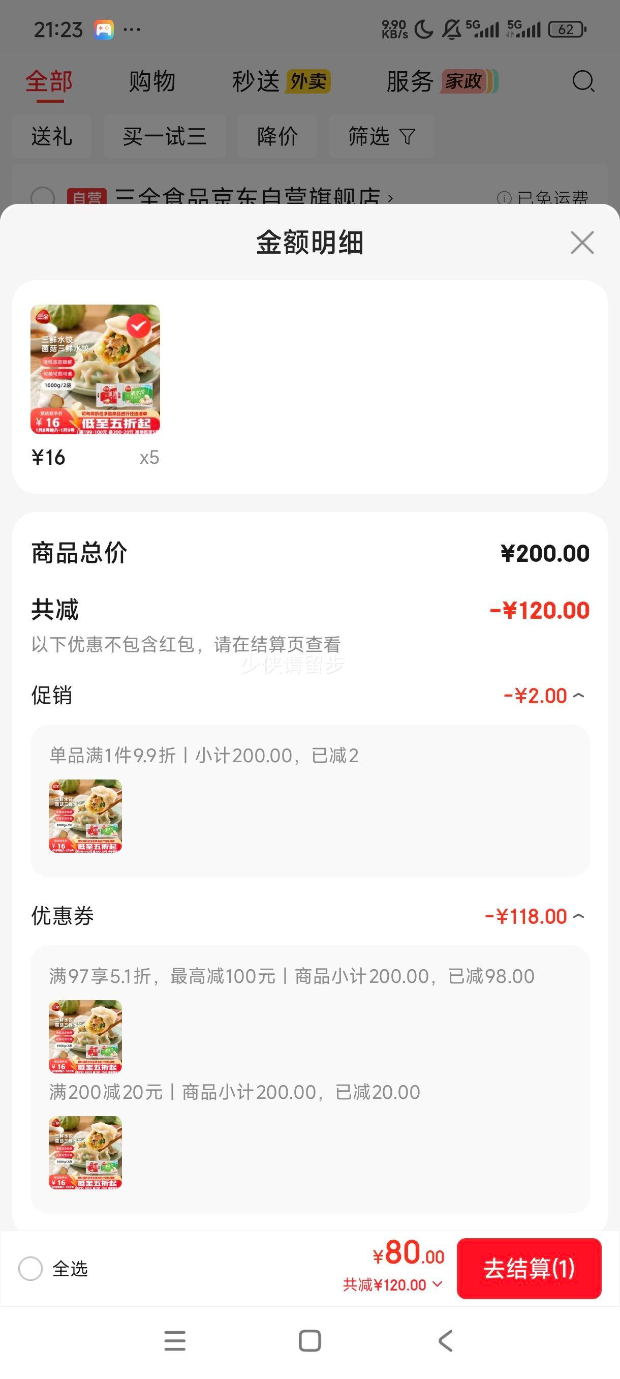 ��ȫ ��������+��������ˮ�� 2kg Լ108ֻ*5���Ż�֤��