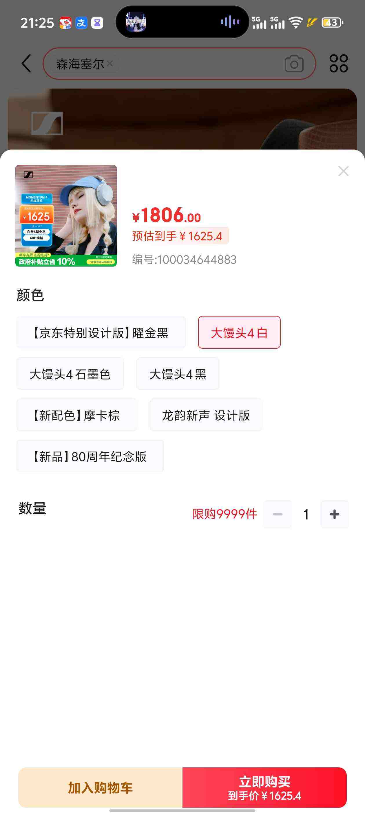 Sennheiser/ɭ MOMENTUM 4  ʯīɫŻ֤