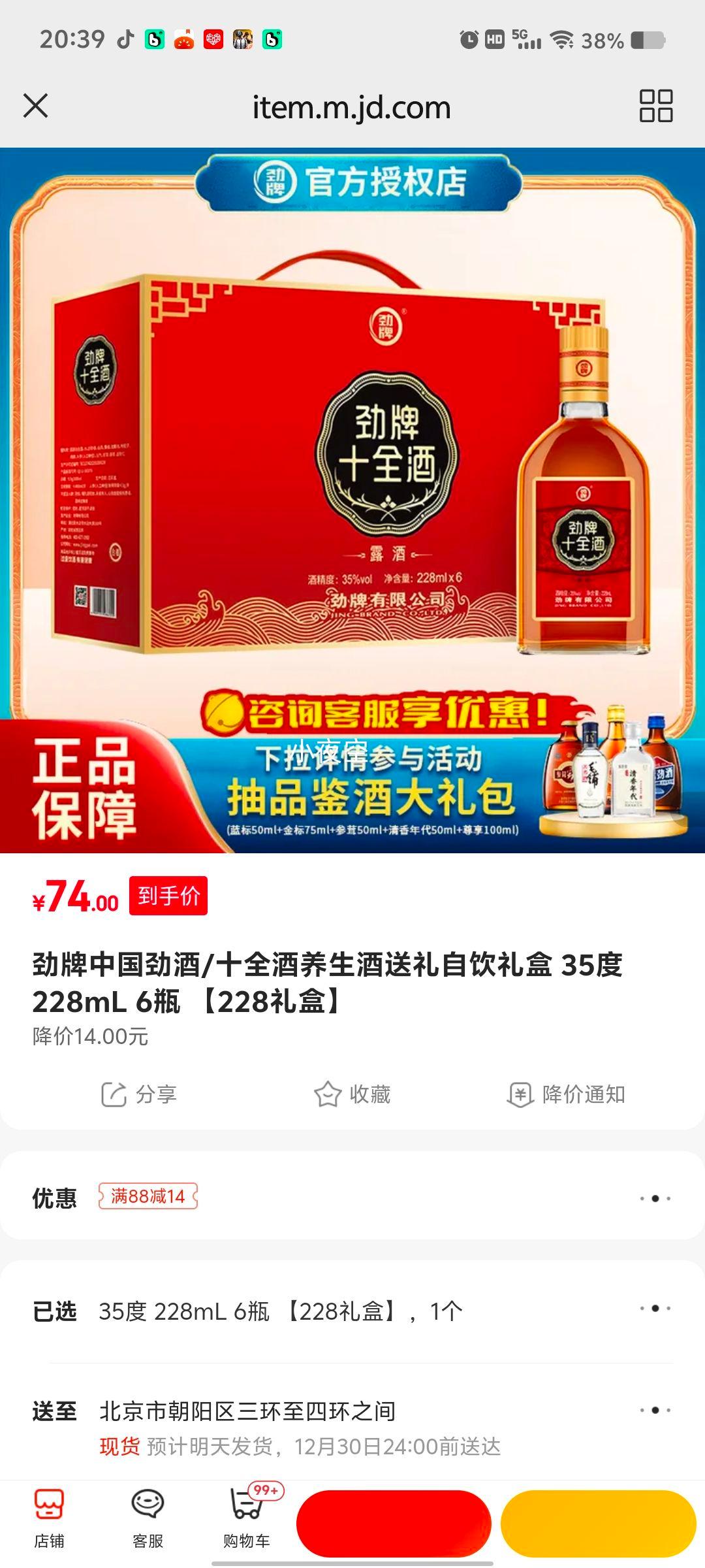 ���� �й����� ʮȫ�������� 35�� 228mL 6ƿ 228����Ż�֤��