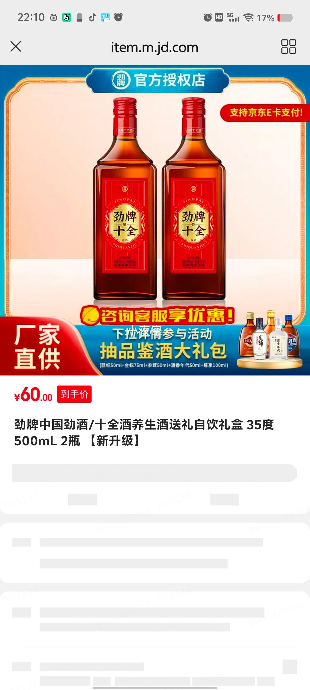 ���� �й����� ʮȫ�������� 35�� 500mL��2ƿ ���������1ƿ30�Ż�֤��