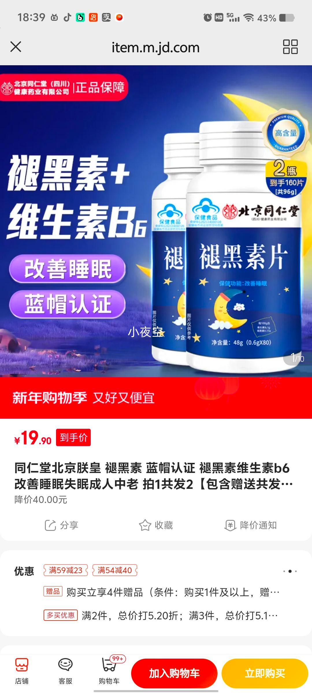 ͬ���� �ʺ���ά����B6 ����˯�� ���������� ��ñ��֤ 80��*2ƿ ��160�� ����Ʒͬ���Ż�֤��