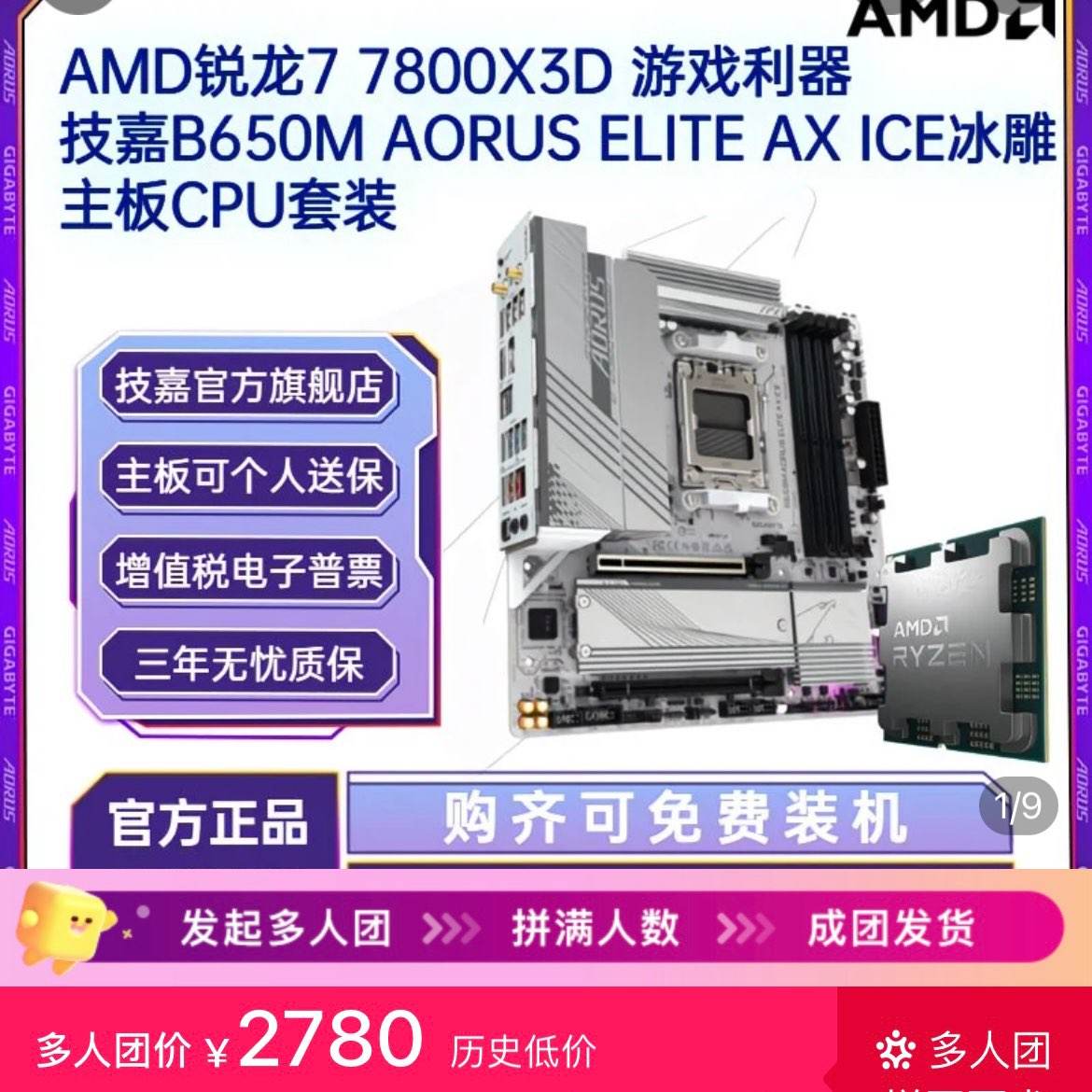 AMD����R7 7800X3DɢƬ����B650M����ICE����CPU��װ��U��Ϸ�羺 2780Ԫ