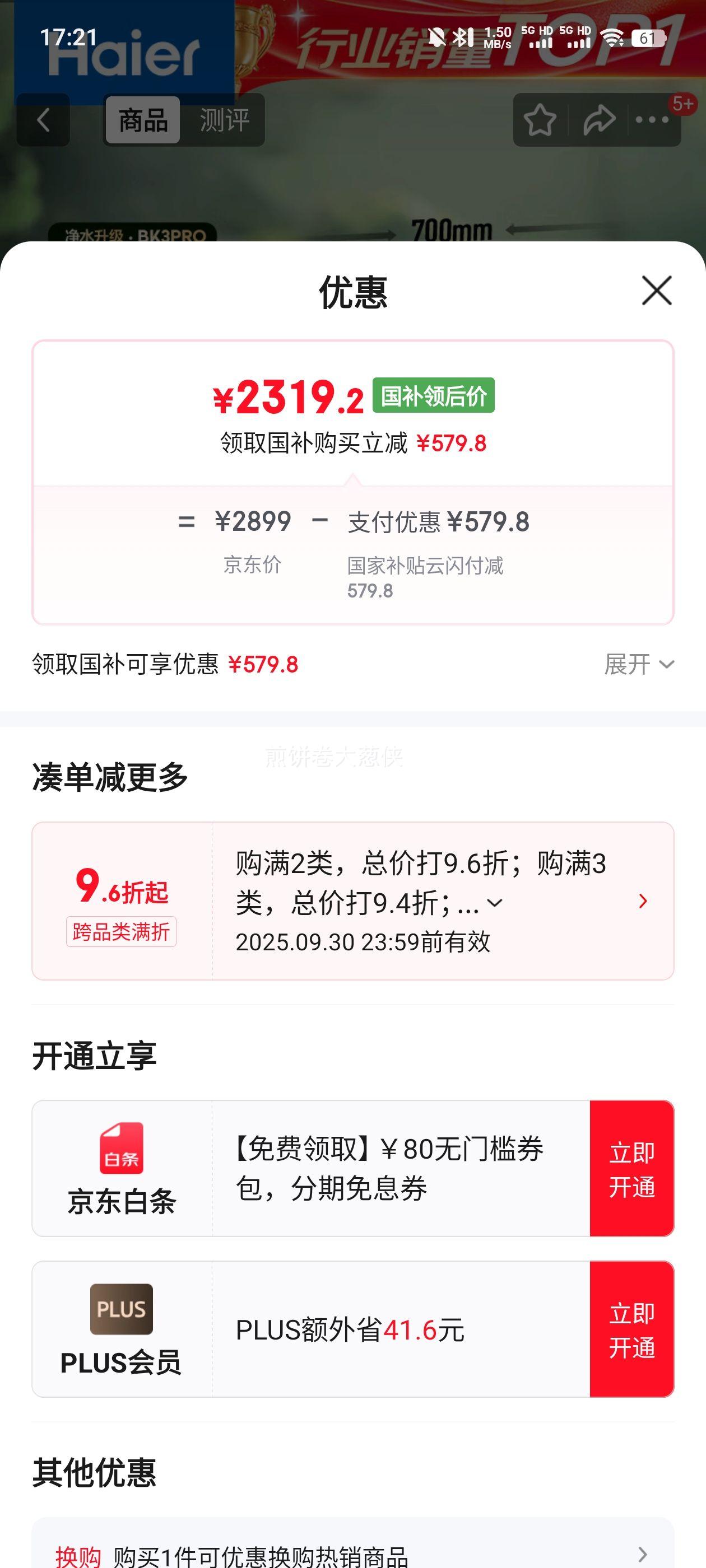 Haier/ ˮ 3300WƵȴˮBK3pro 60 EC6003HD-BK3PROKAU1 Ż֤