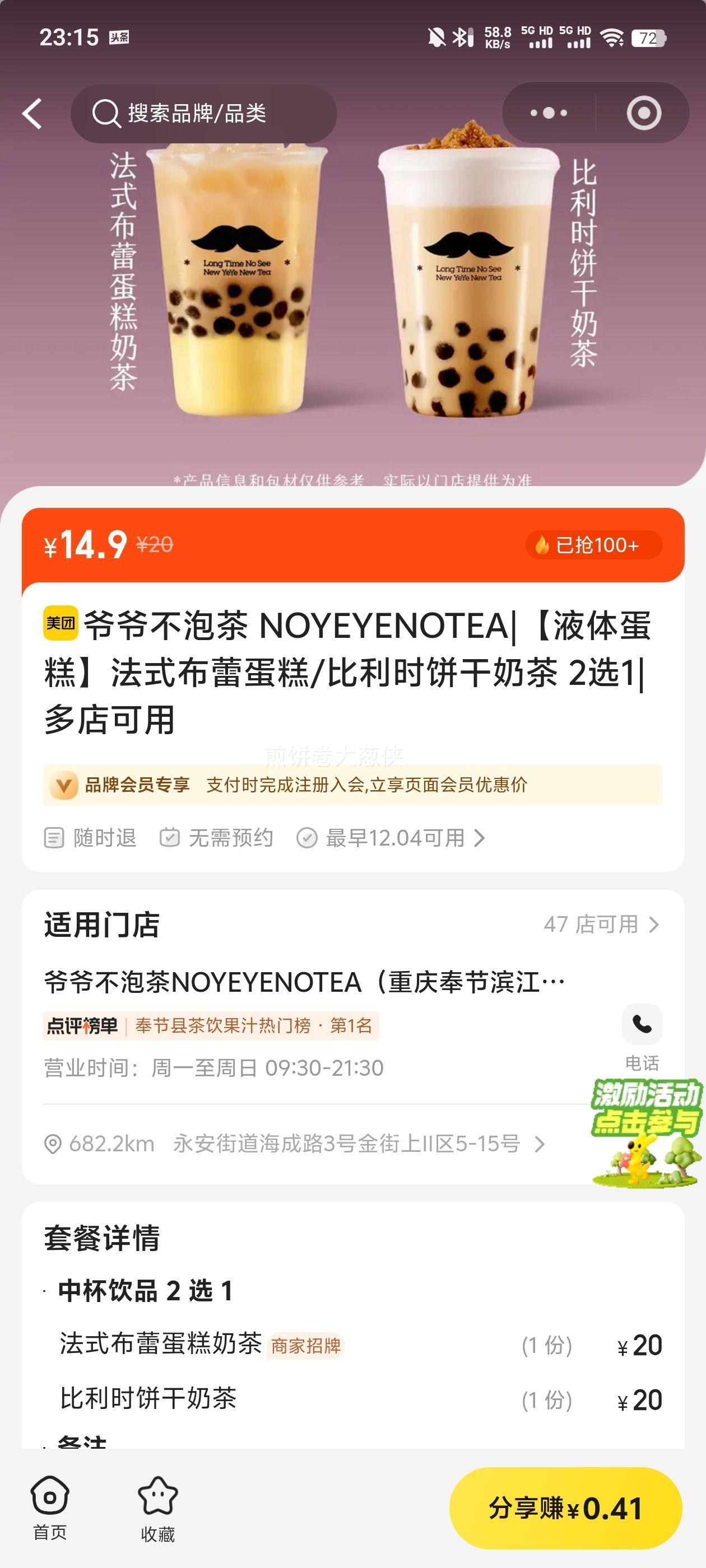 үүݲ NOYEYENOTEA Һ嵰⡿ʽٵ ʱ̲ 2ѡ1Ż֤