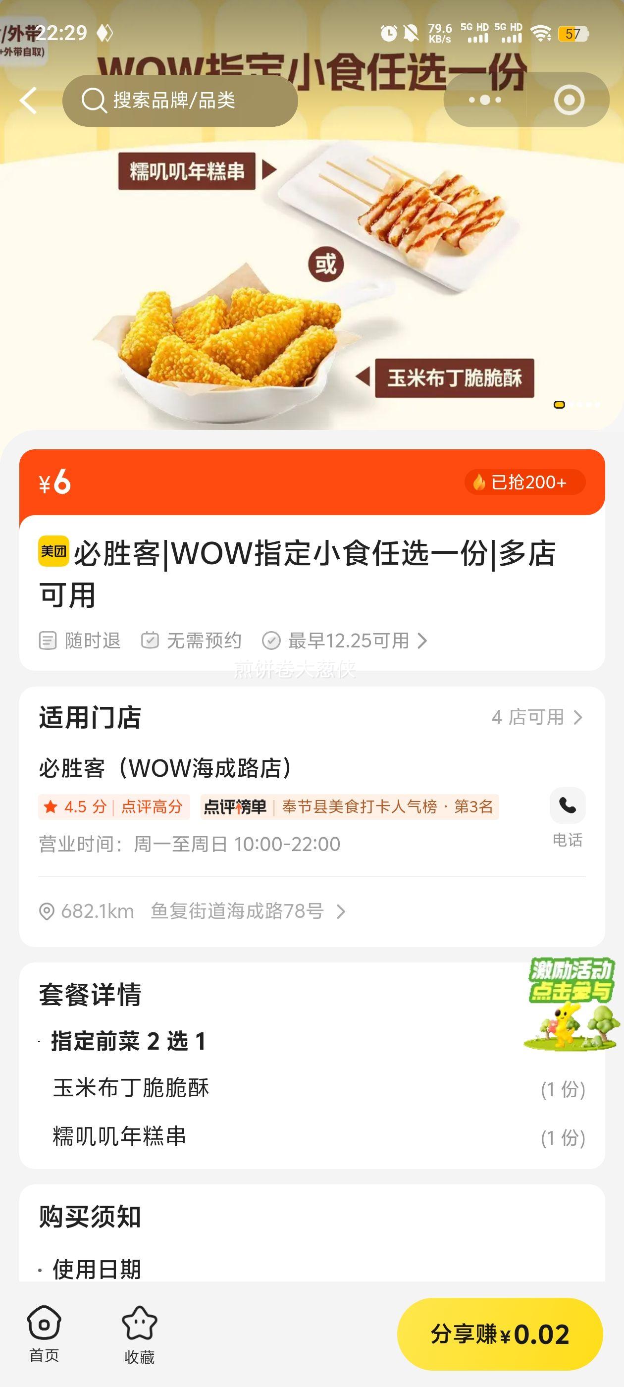 ��ʤ�� WOWָ��Сʳ��ѡһ�� �����ζ�Ż�֤��