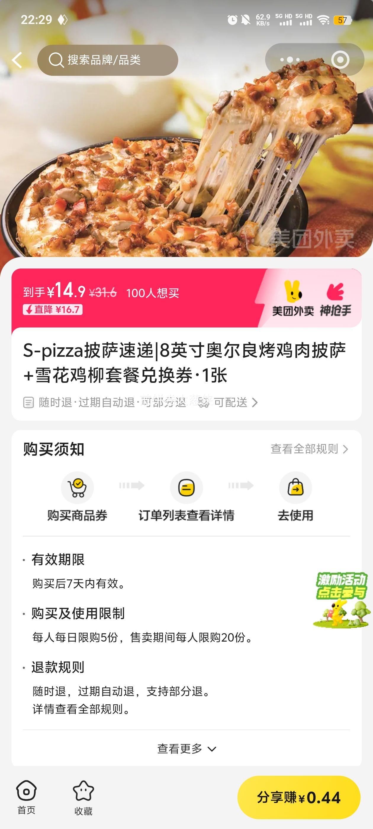 S-pizza 8Ӣ��¶������������� ѩ�������ײ� �һ�ȯ1���Ż�֤��