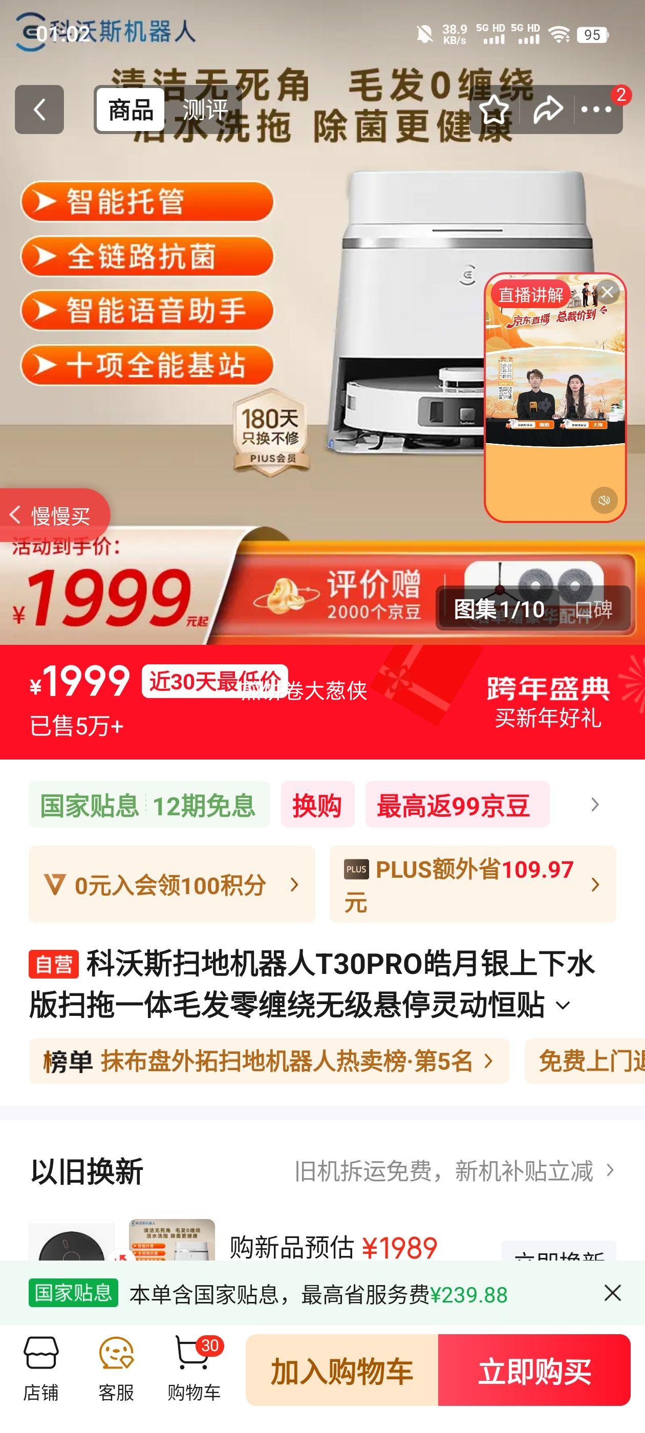 ����˹ T30PRO ɨ�ػ����� ������޼���ͣ �鶯������ ����ˮ���Ż�֤��