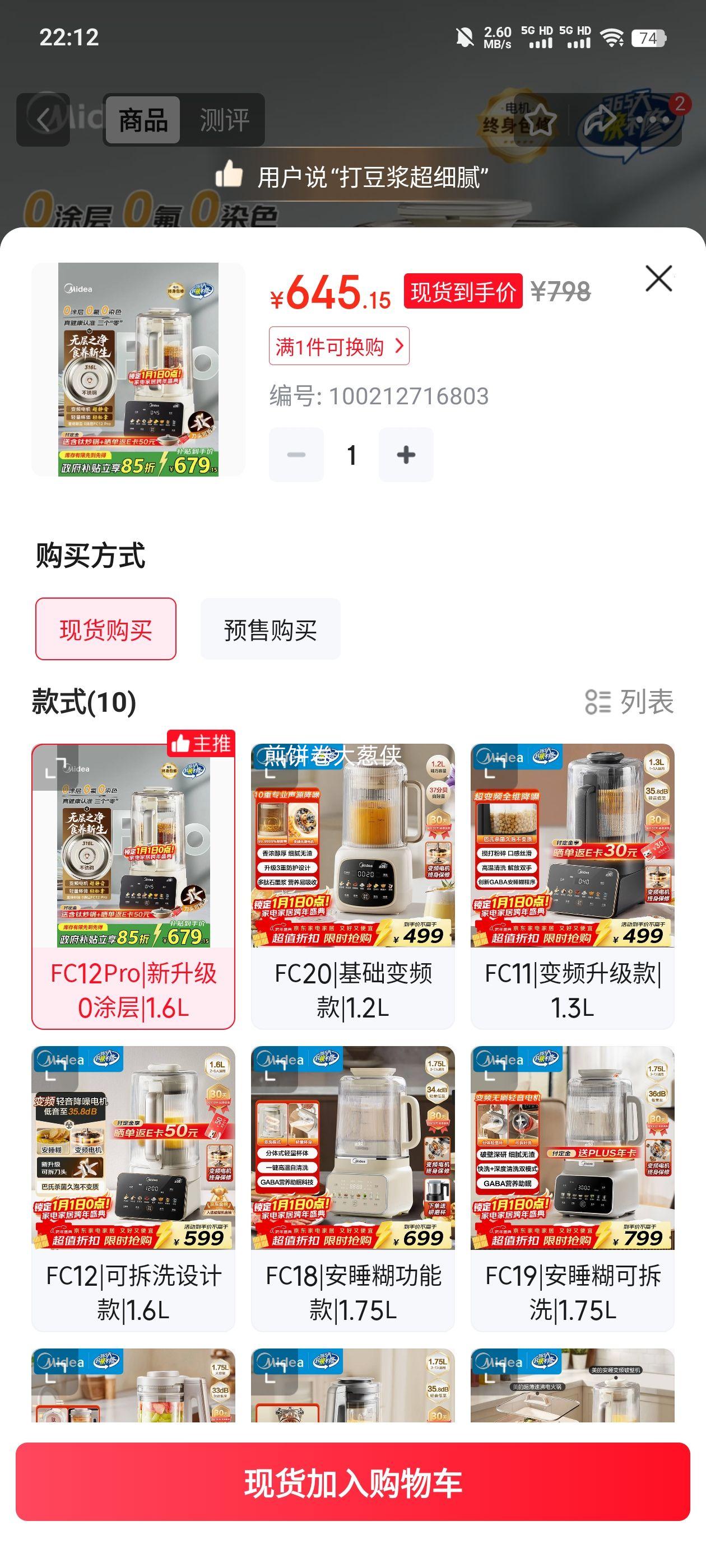 ���� FC12Pro ��˯0Ϳ���Ʊڻ� 1.6L ȫ�Զ��๦�ܱ�Ƶե֭��ʳ������ ���Ҳ����Ż�֤��