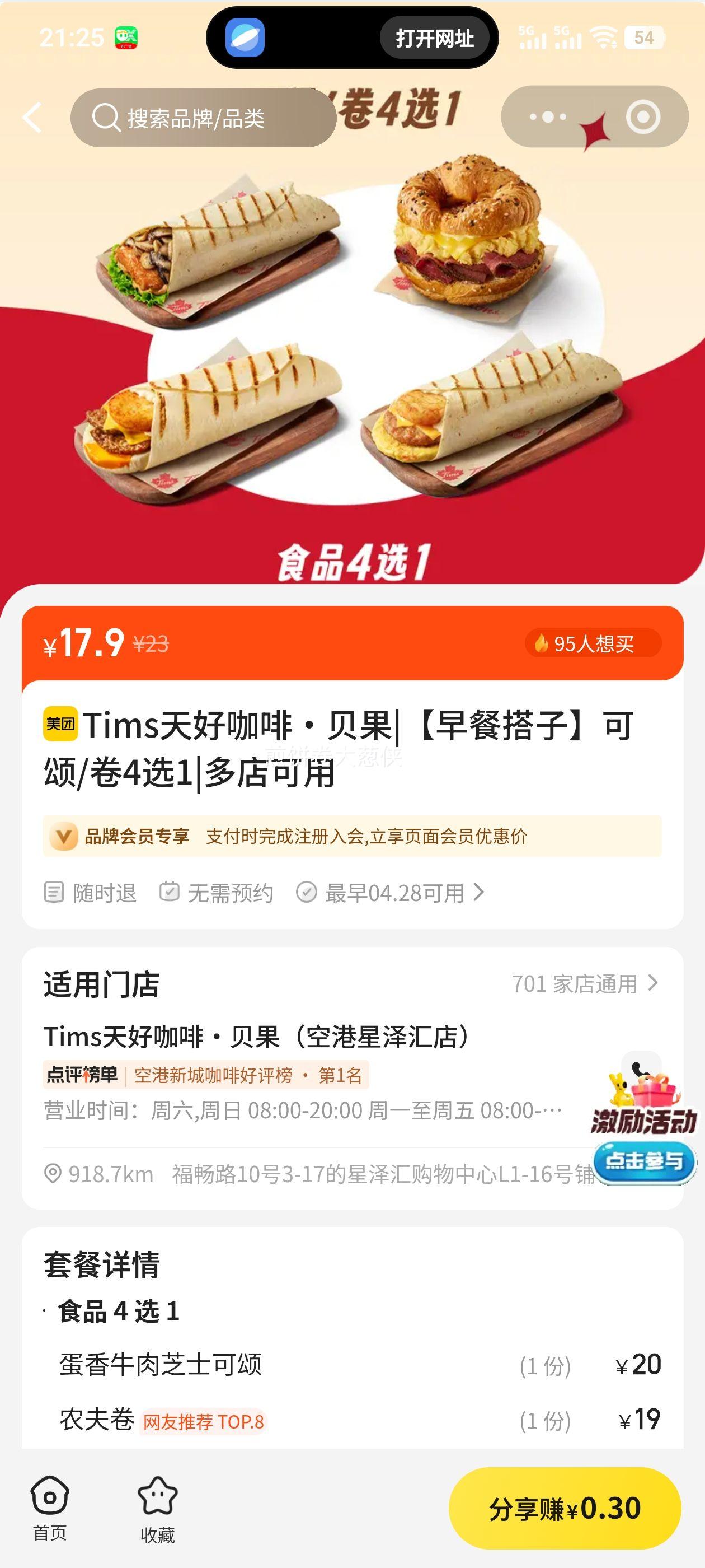 Tims��ÿ��� ����/��4ѡ1 ��ʹ����Ż�֤��