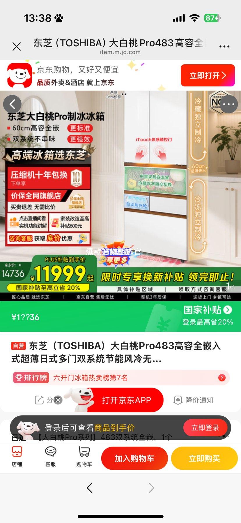 toshiba/֥ Pro483ʽ  GR-RM483WI-PG1B3 Ż֤