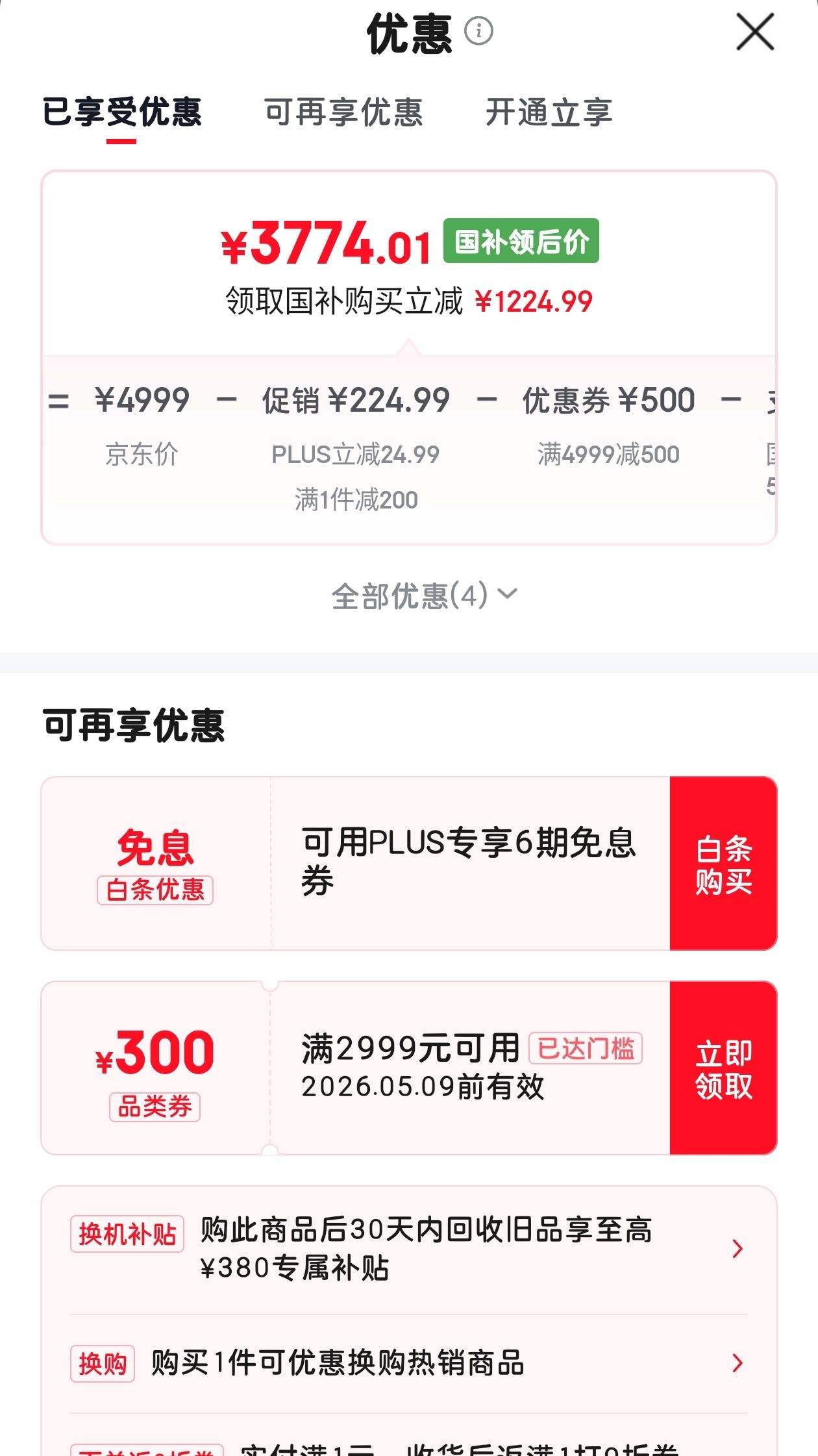 vivo X200S �ֻ� ����9400+ ���� 16+512G�Ż�֤��
