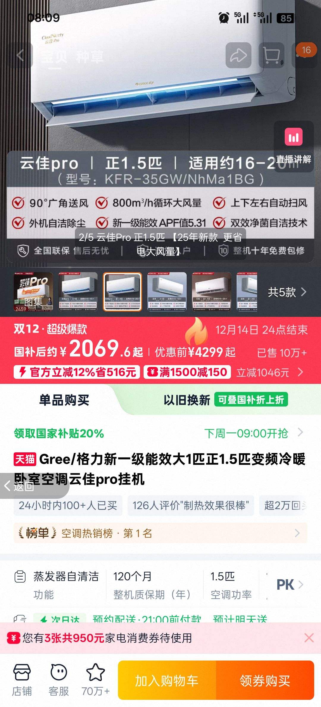 Gree/һЧ1ƥ1.5ƥƵůҿյƼproһŻ֤