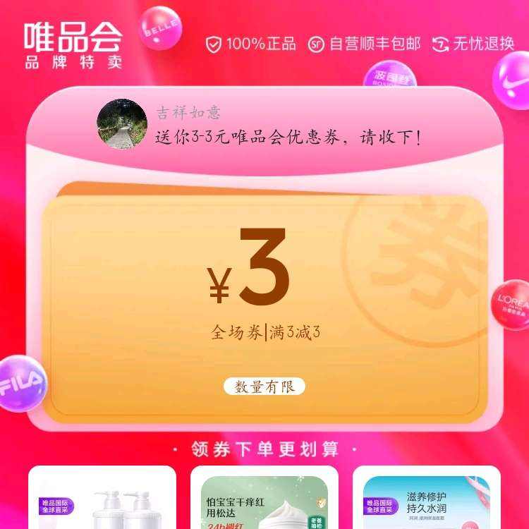 ΨƷ���Ż�ȯ3-3 ��Ӫ��