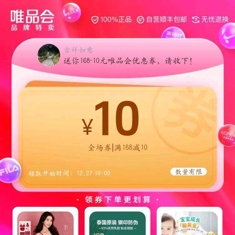 ΨƷ���Ż�ȯ��168-10 ��Ӫ��