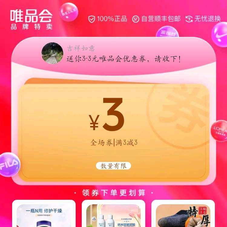 ΨƷ���Ż�ȯ��3��3 ��Ӫ��