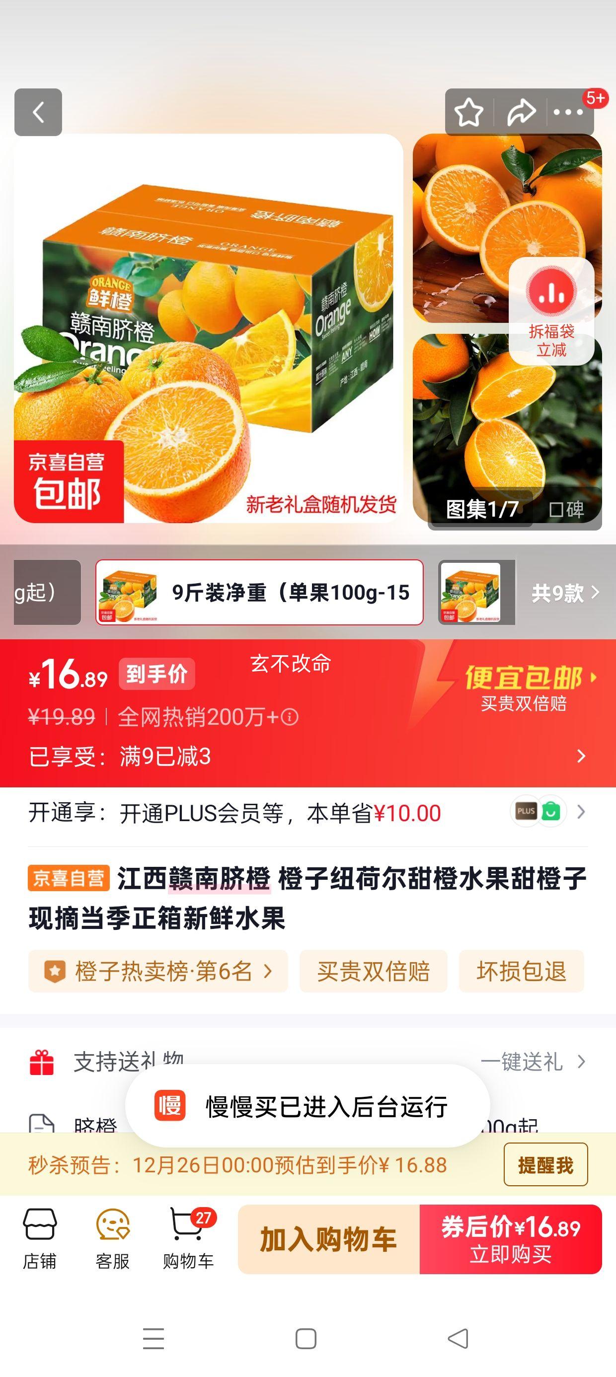 ����������� Ŧ�ɶ���� ˮ����ժ���� 9��װ���� ����100g-150g�Ż�֤��