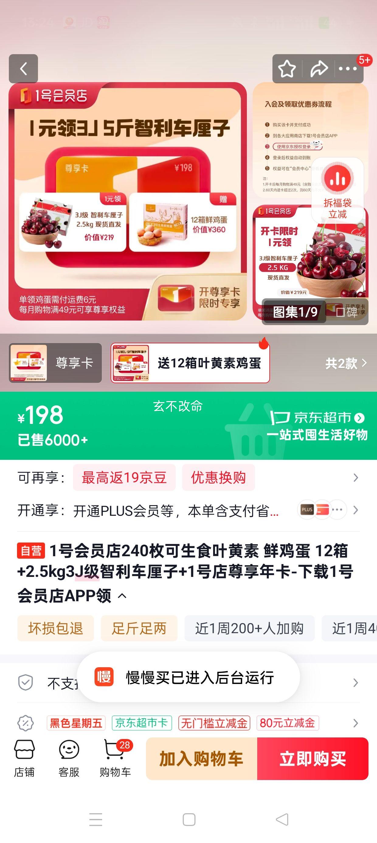 1�Ż�Ա�� ����ʳҶ�����ʼ���240ö 12��+3J������������2.5kg+�����꿨�Ż�֤��