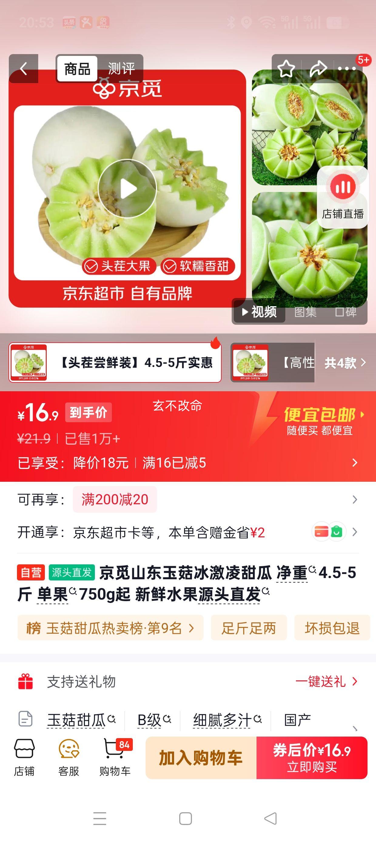���� ɽ���񹽱�������� ����750g�� ����4.5-5���Ż�֤��