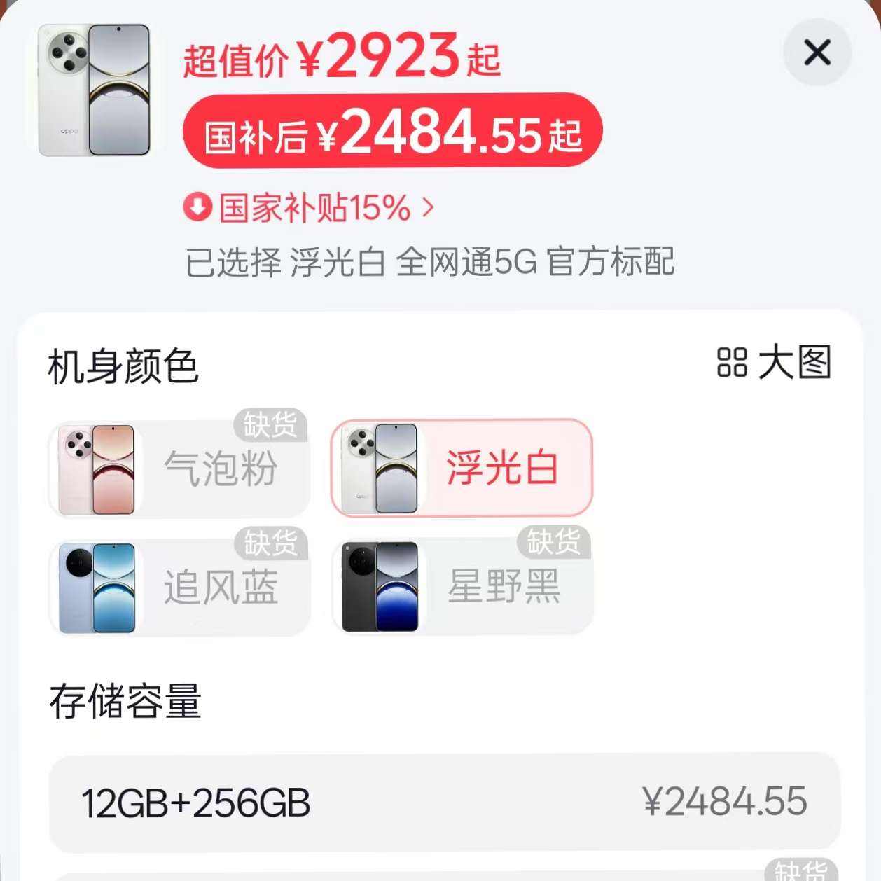 OPPO Find X812+256G 2484.55Ԫ