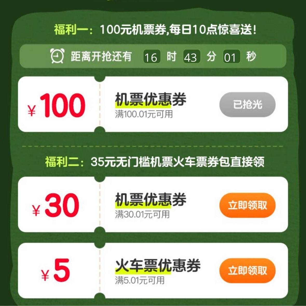 130ԪɻƱżŻȯ+5ԪƱŻȯ100żҪÿ1030Ʊżֱ졣