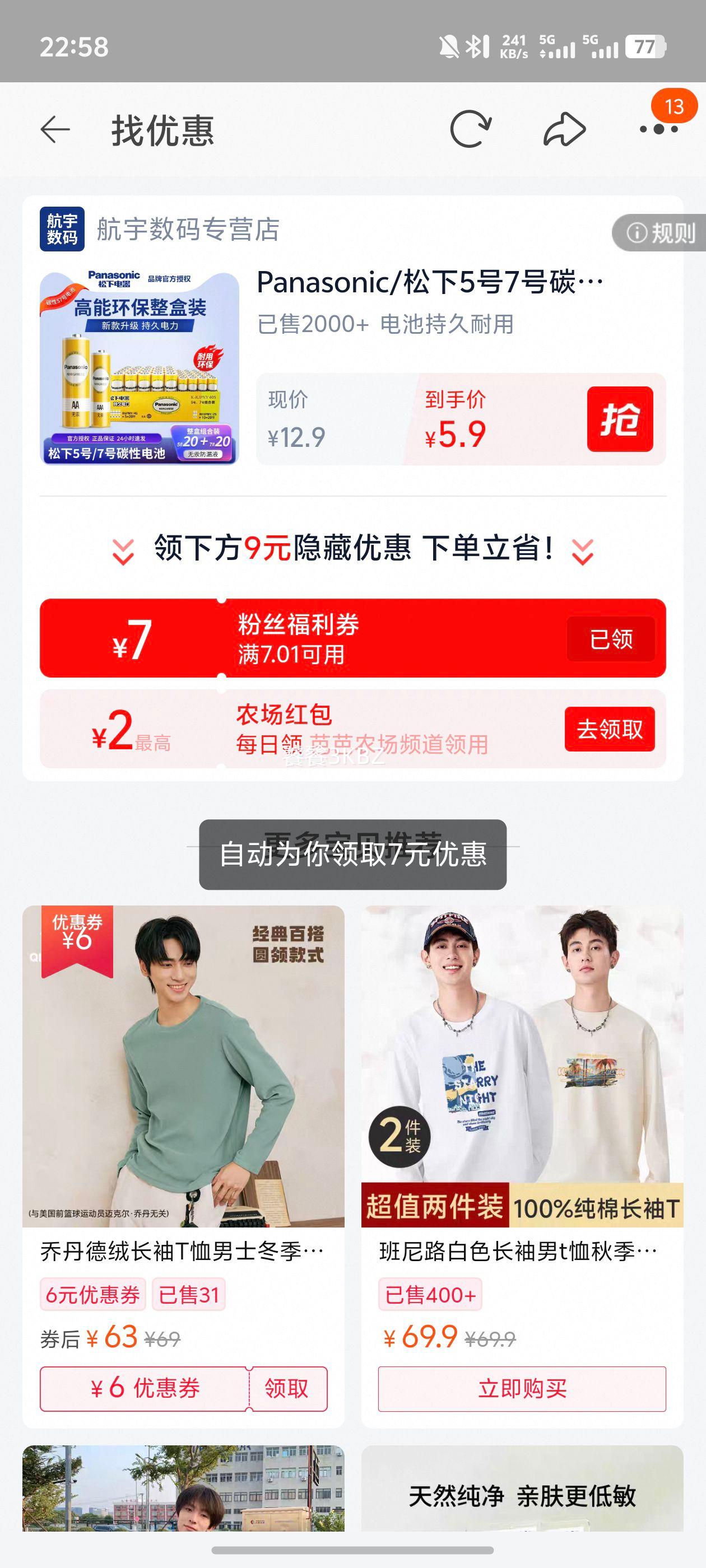 Panasonic/����5��7��̼�Ե���Ż�֤��