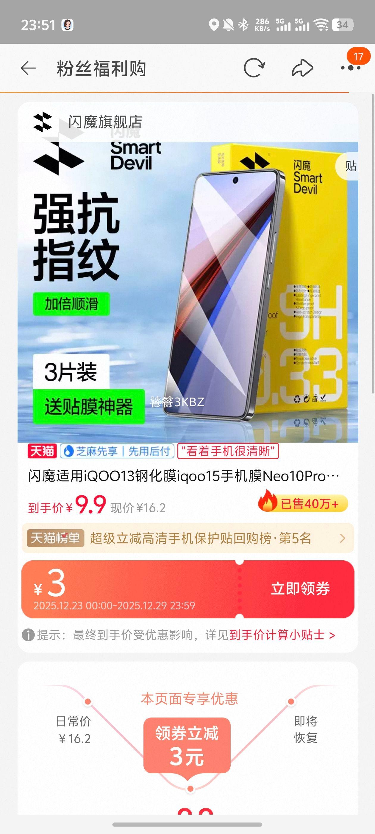 ��ħ iQOO13 �ֻ�Ĥ ����ȫ���� ��������� ����Neo10Pro/12/11/8/9Spro/Z9turbo+7SE�Ż�֤��