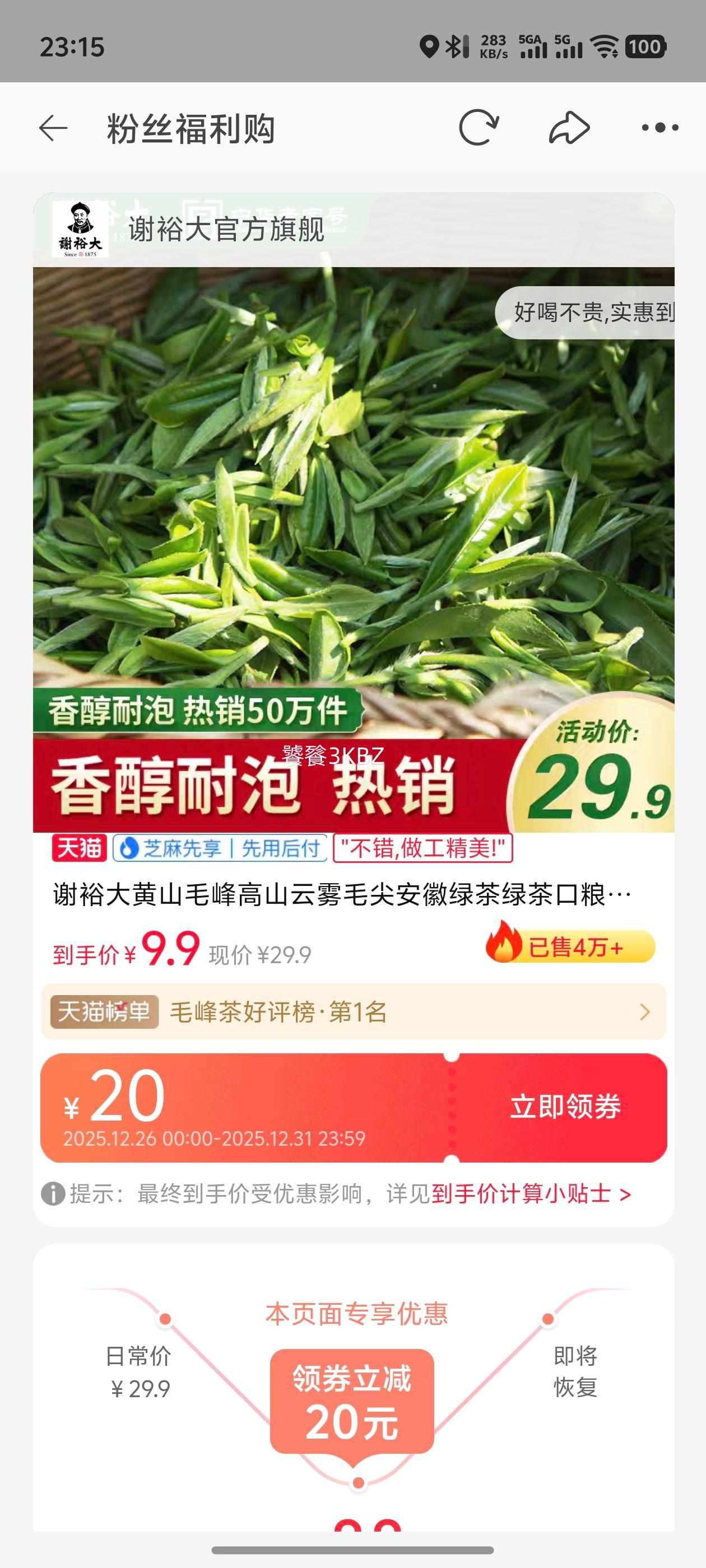 лԣ�� ��ɽë���ɽ����ë�� �����̲� 100g 2025�²��Ż�֤��