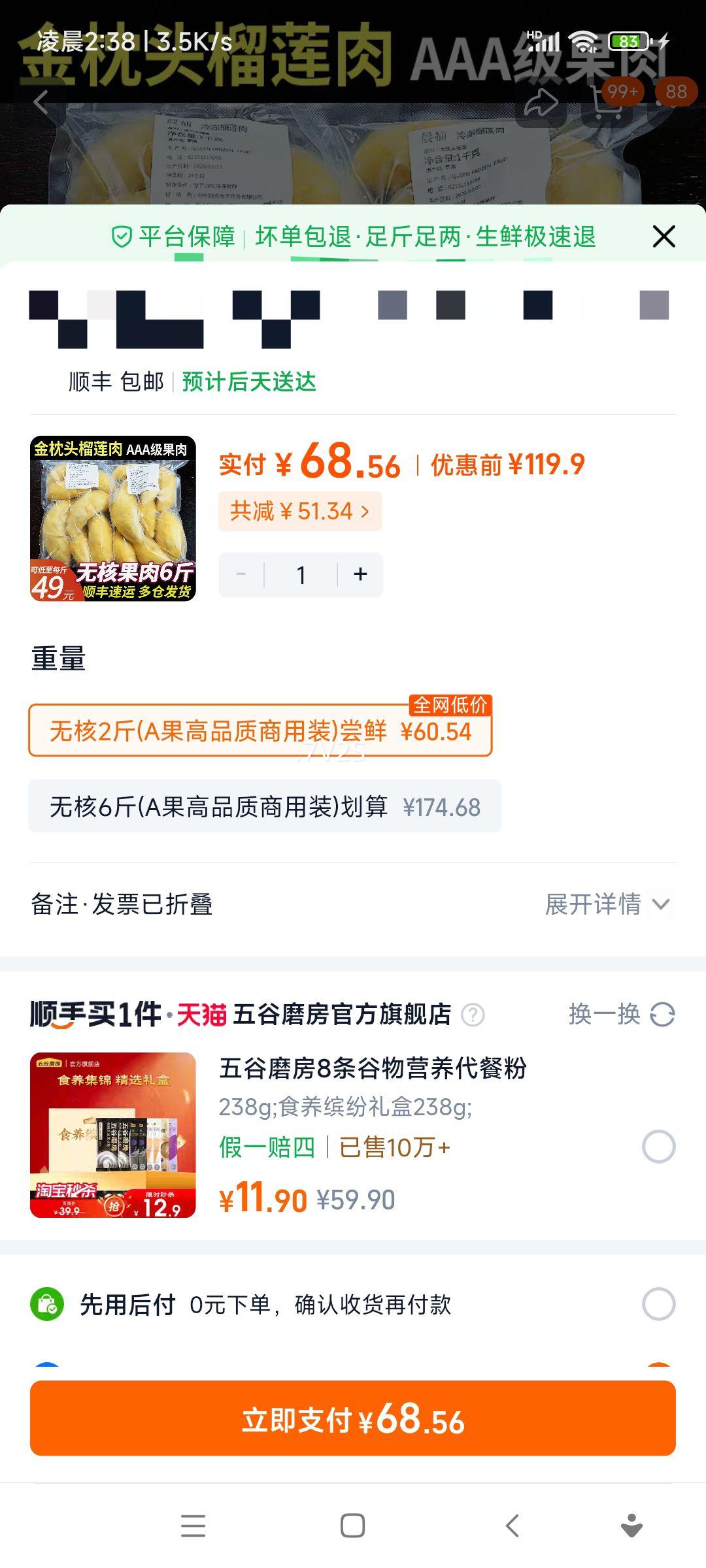 ���� ̩������ͷ�������䶳�޺� �ɿ����� ����ˮ�� �����ٶ����� �޺�2��(A����Ʒ������װ)�����Ż�֤��