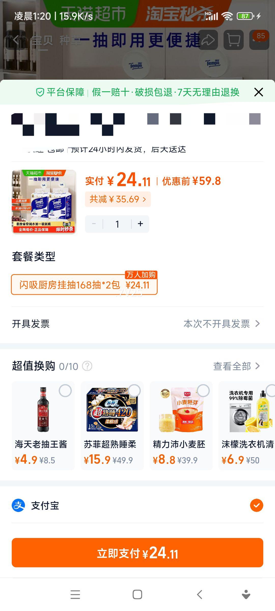 Tempo �ñ� ��ʽ����ֽ Flash��������Ĩ�� 168��*2���Ż�֤��