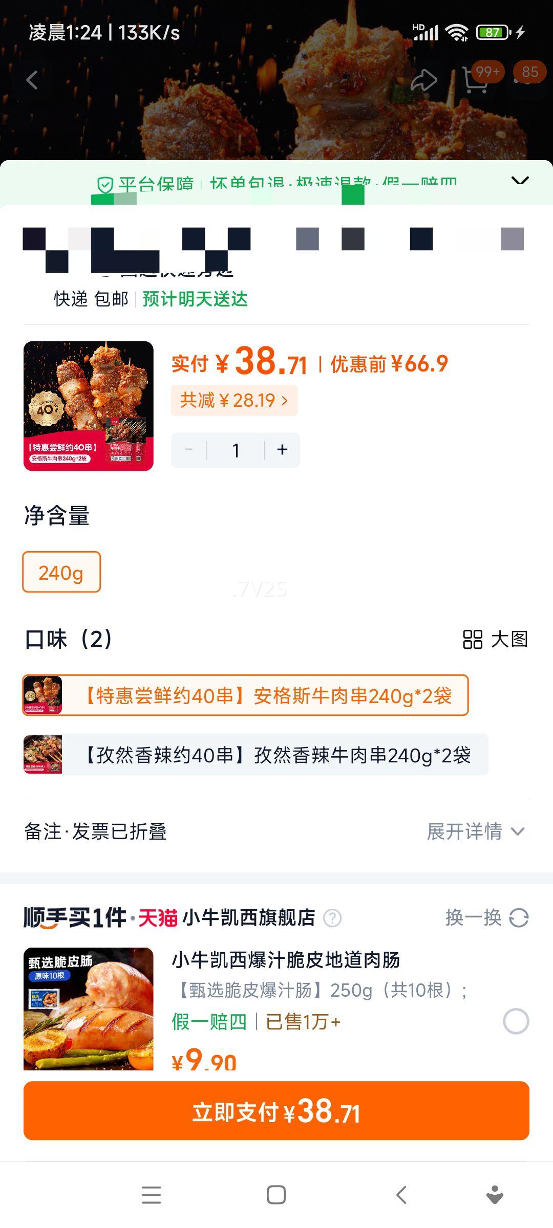 ��ϣ�� ����˹ţ�⴮ 240g*2�� ����ը��¶Ӫ�����տ��䶳���Ʒʳ�� Լ40���Ż�֤��