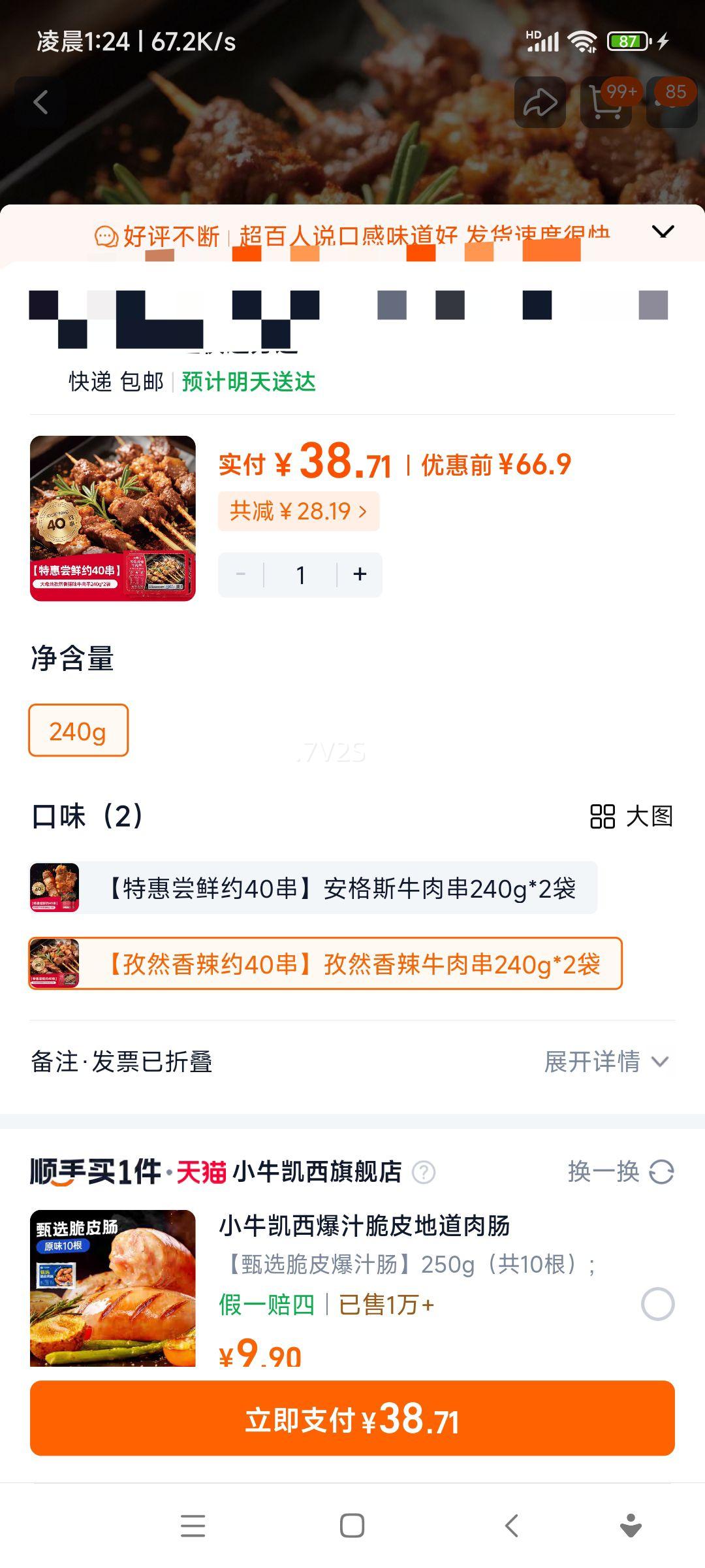 ��ϣ�� ����˹ţ�⴮ 240g*2�� ����ը��¶Ӫ�����տ��䶳���Ʒʳ�� Լ40���Ż�֤��