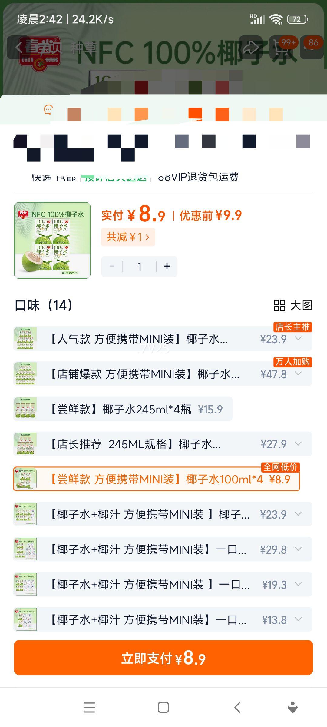 ���� �����ز� Ҭ��ˮ��ЯʽNFCҬ��Ҭ��֭���� 0���Ӱ�ɰ�� Ҭ�� 100ml*4�Ż�֤��